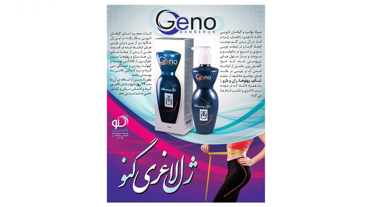 ژل لاغری گنو گمبرون حجم 200 میلی لیتر بسته 2 عددی