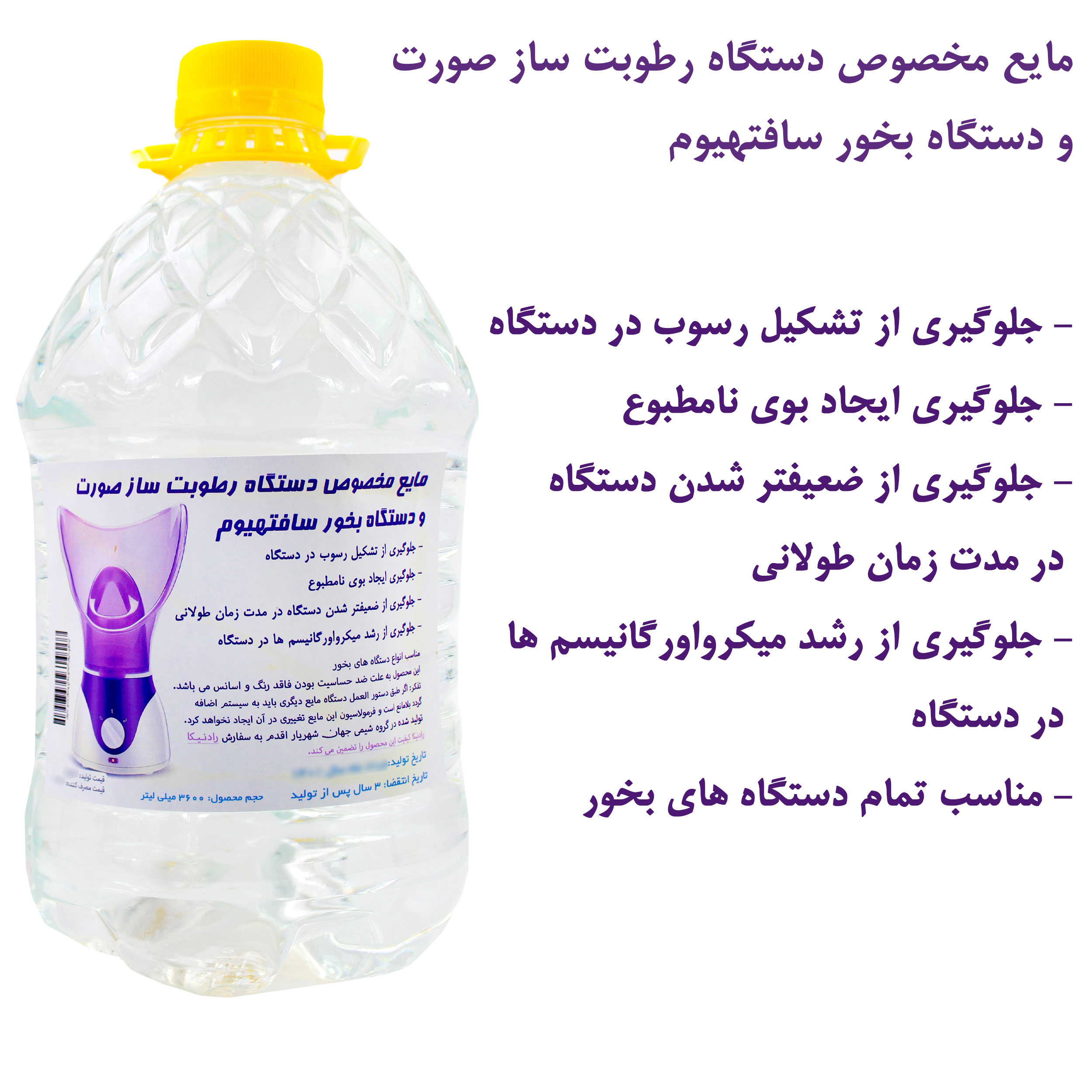 مایع دستگاه بخور سافتهیوم کد SoftH حجم 3600 میلی لیتر