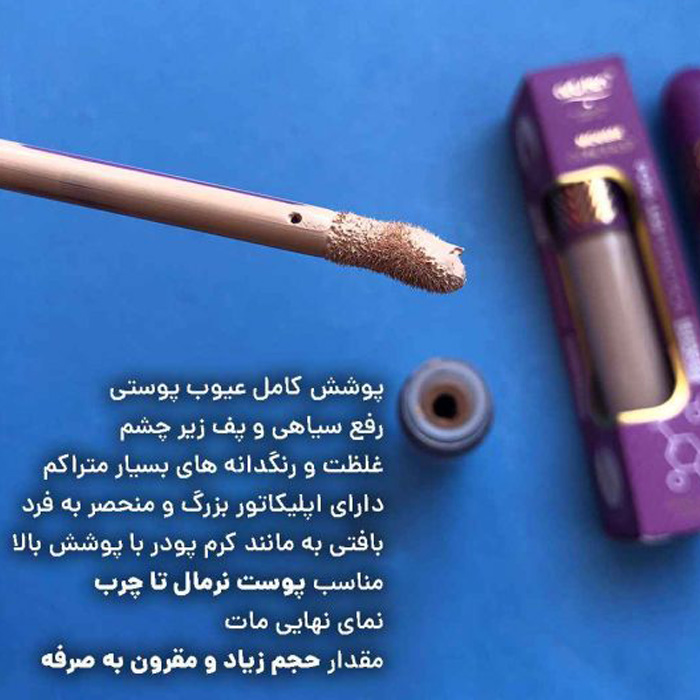 کانسیلر آرت‌اسکین مدل ERASER شماره 01