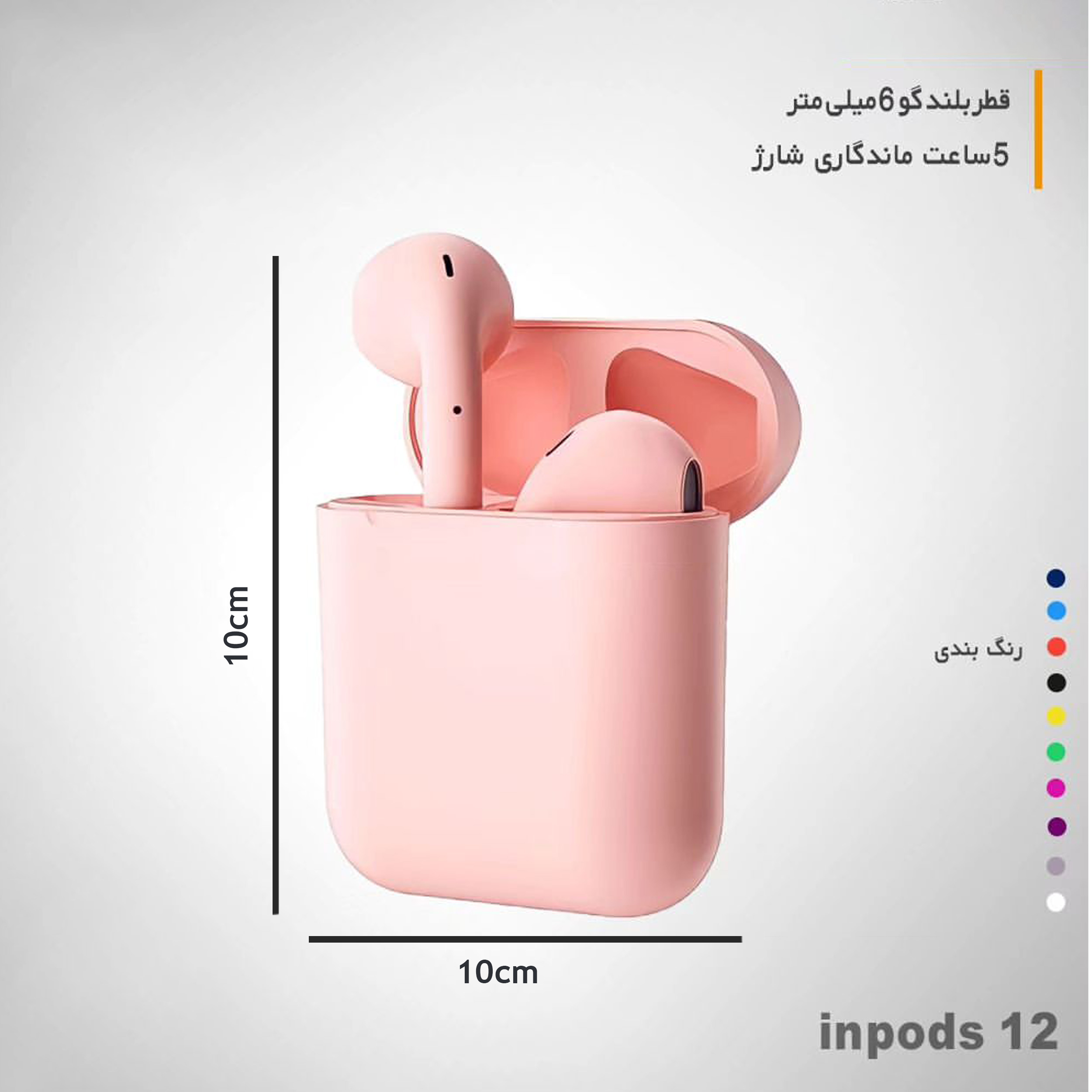 هندزفری بلوتوثی مدل inpods12