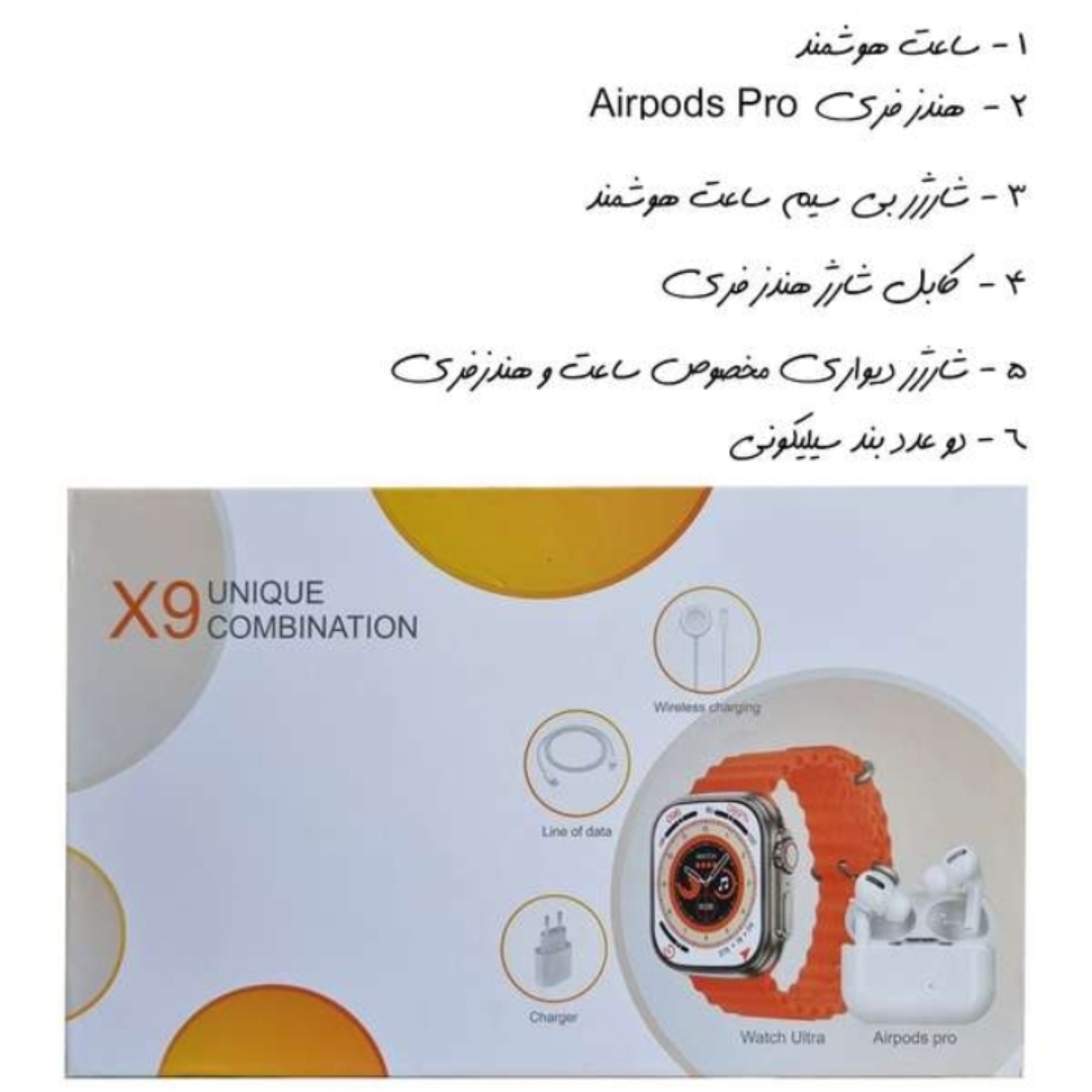 ساعت هوشمند مدل X9 ULTRA + Airpods pro 2 به همراه هدفون