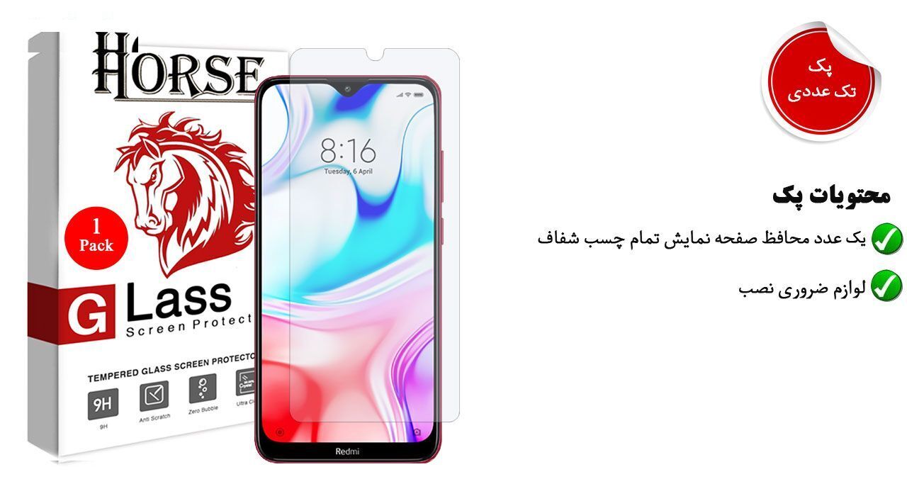 محافظ صفحه نمایش هورس مدل UCC مناسب برای گوشی موبایل شیائومی Redmi 8A