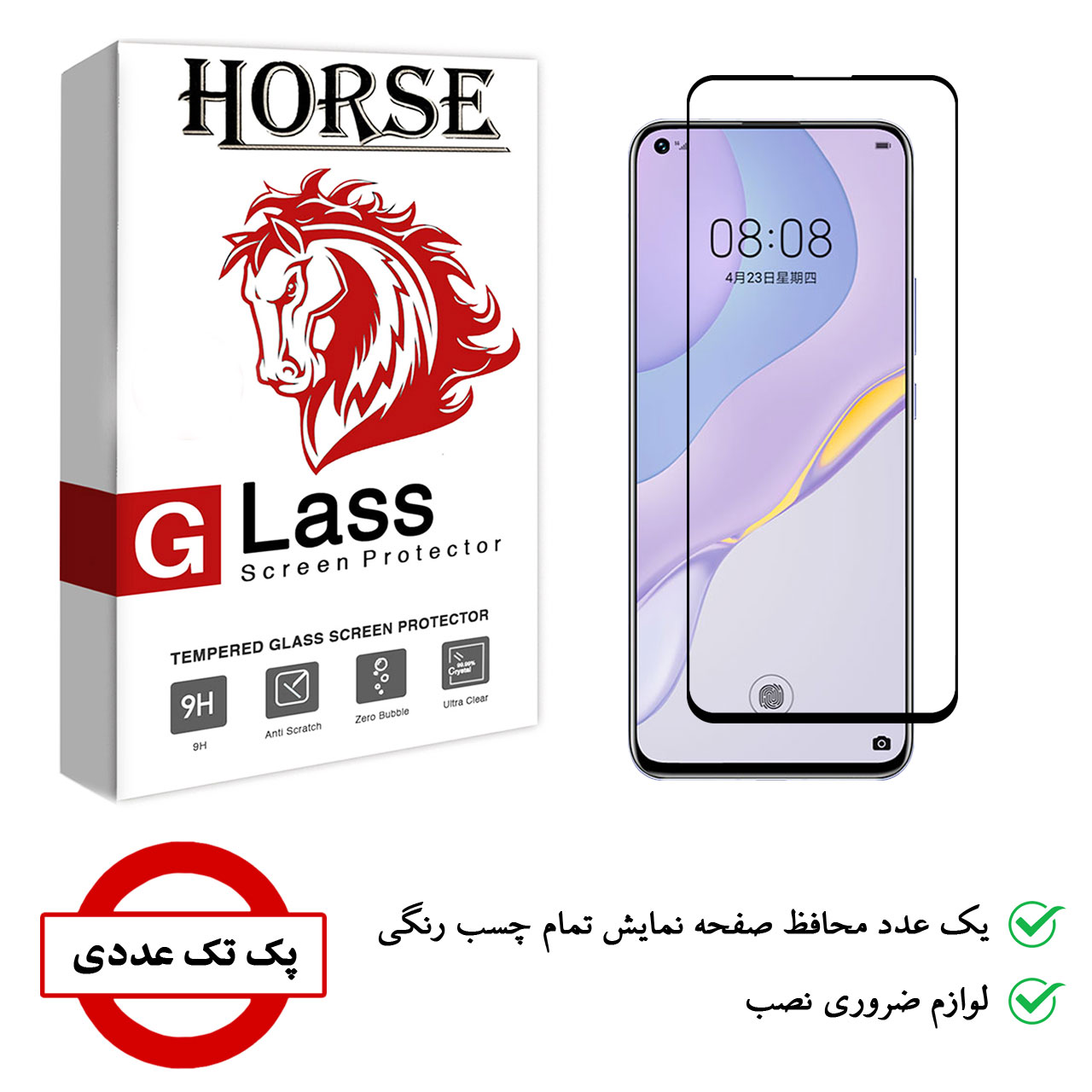 محافظ صفحه نمایش هورس مدل FUL-H مناسب برای گوشی موبایل هوآوی nova 7