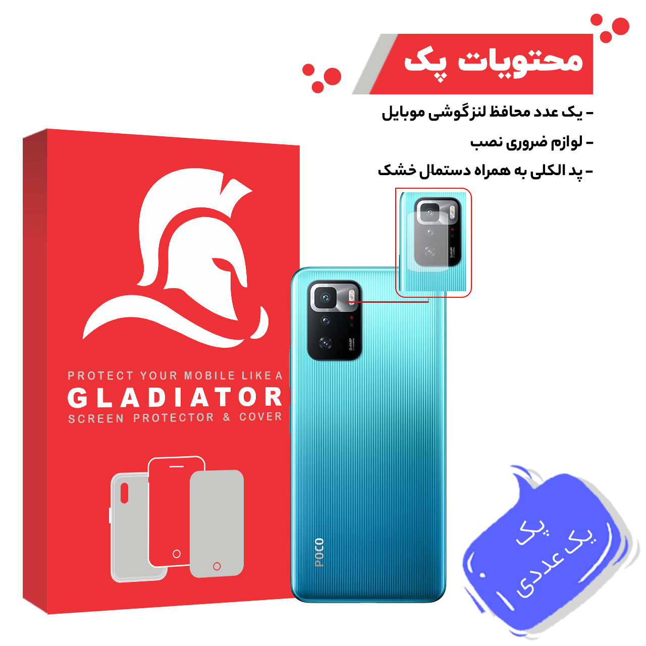 محافظ لنز دوربین گلادیاتور مدل GCX1000 مناسب برای گوشی موبایل شیائومی Poco X3 GT