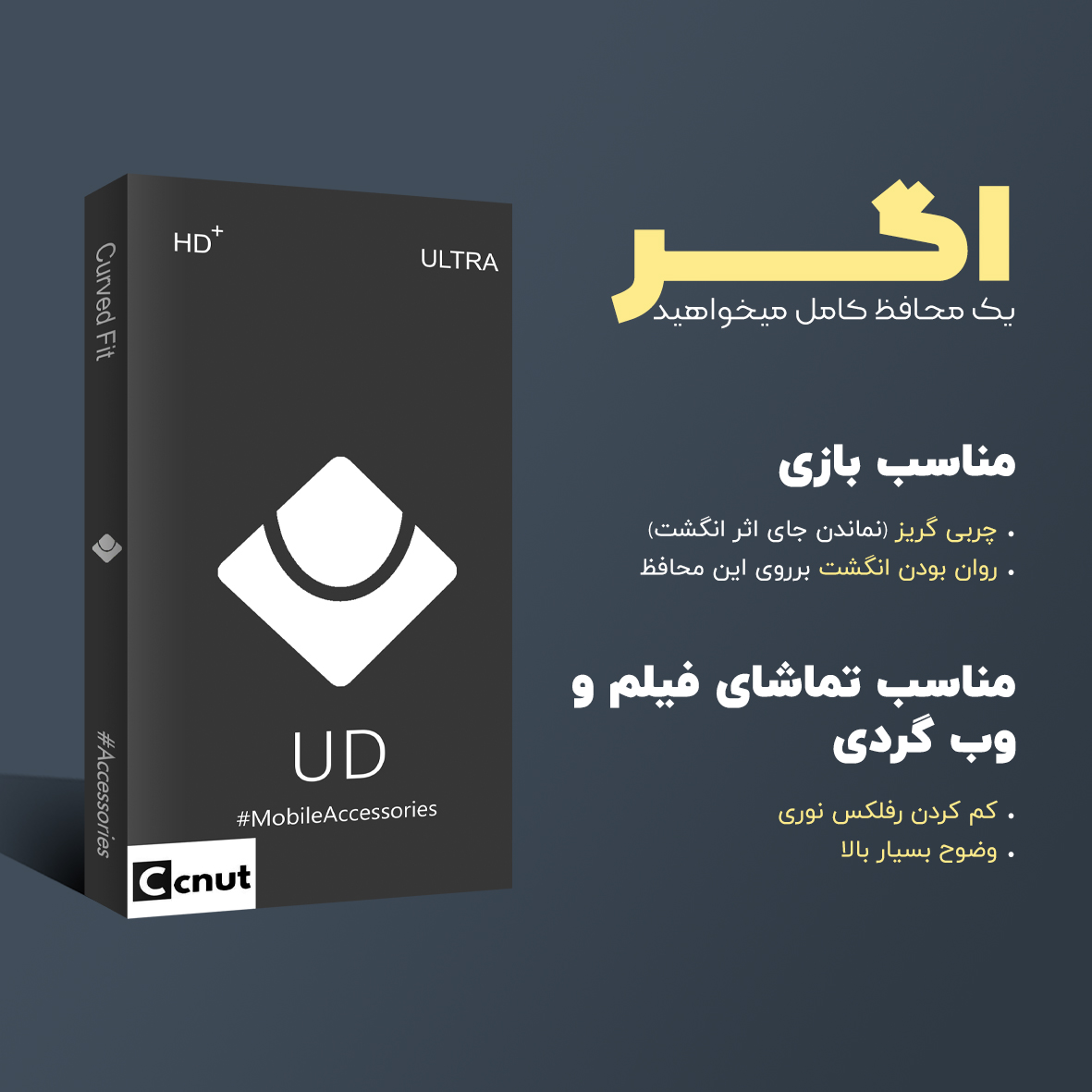 محافظ صفحه نمایش کوکونات مدل UD Black مناسب برای گوشی موبایل شیائومی Poco X3 GT