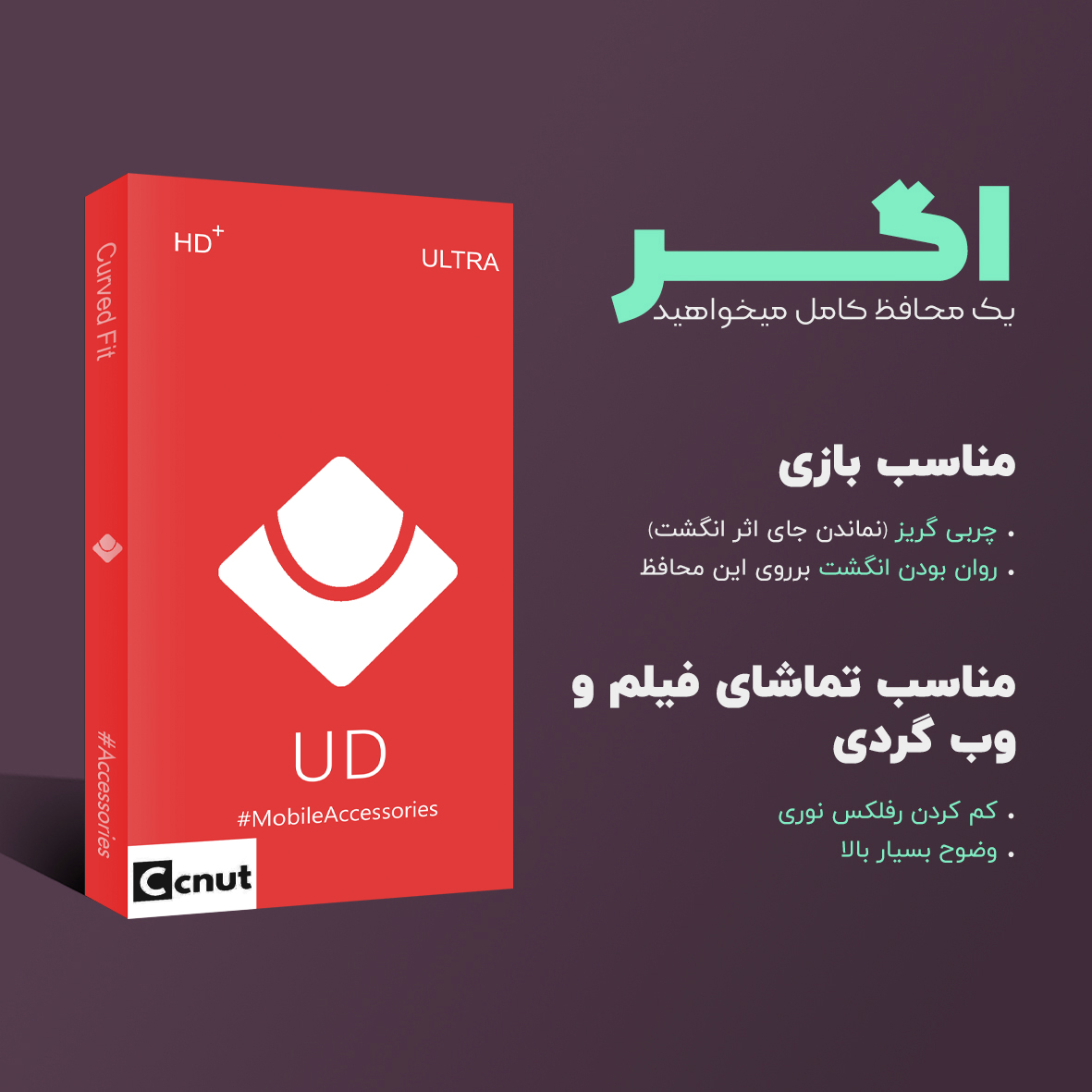 محافظ صفحه نمایش کوکونات مدل UD Glass مناسب برای گوشی موبایل اپل iPhone 6plus /6s plus