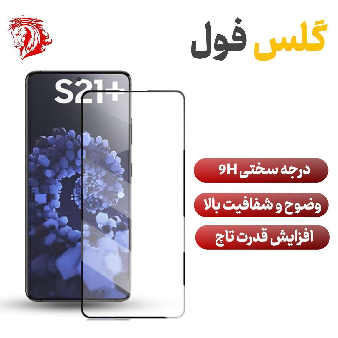 محافظ صفحه نمایش هورس مدل FULGPLUS مناسب برای گوشی موبایل شیائومی Redmi Note 12S