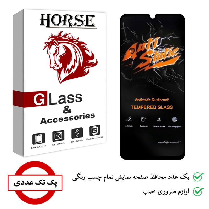 محافظ صفحه نمایش هورس مدل  AntiStatic-MTB مناسب برای گوشی موبایل سامسونگ Galaxy A50