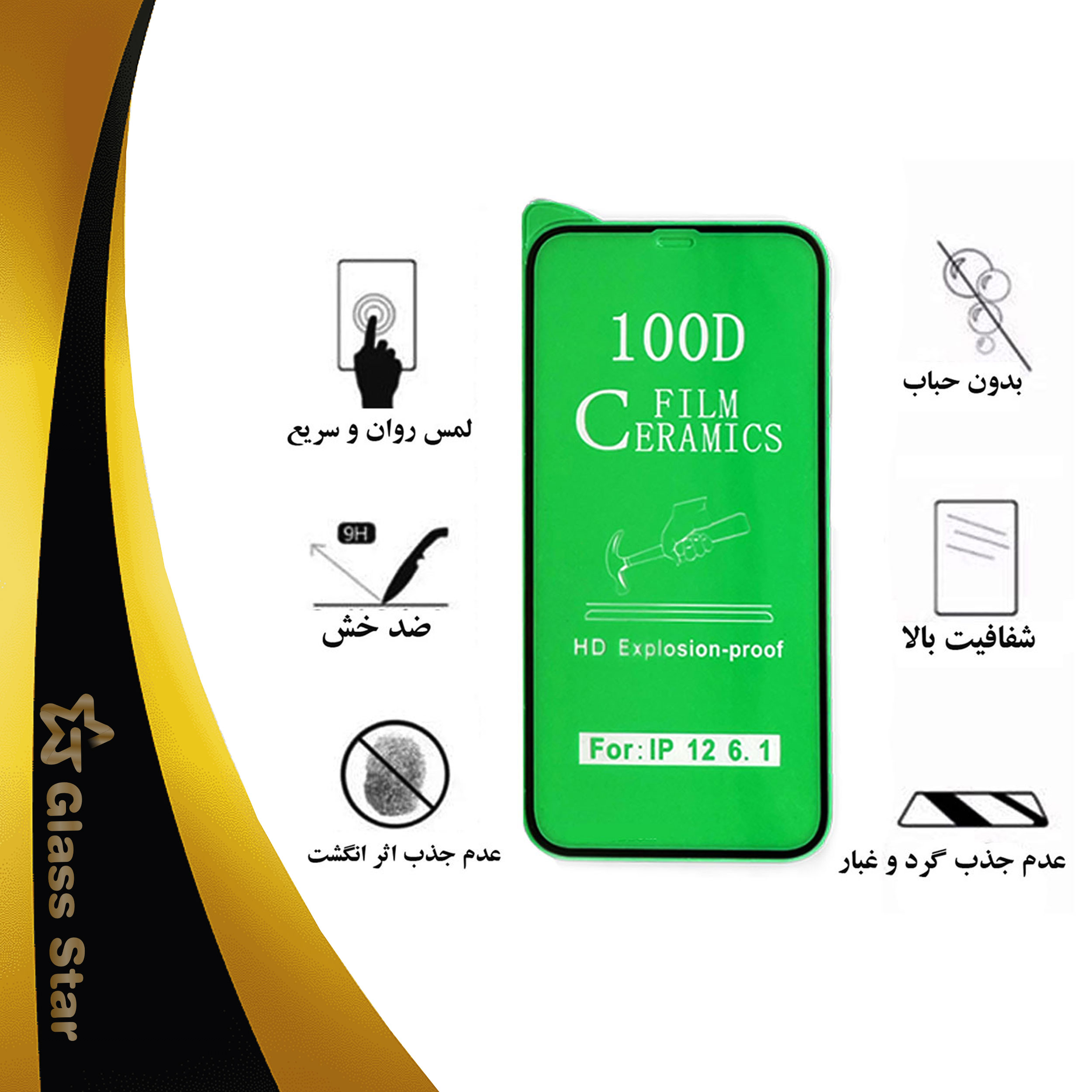 محافظ صفحه نمایش سرامیکی گلس استار مدل CERAMS مناسب برای گوشی موبایل سامسونگ Galaxy J5 2015