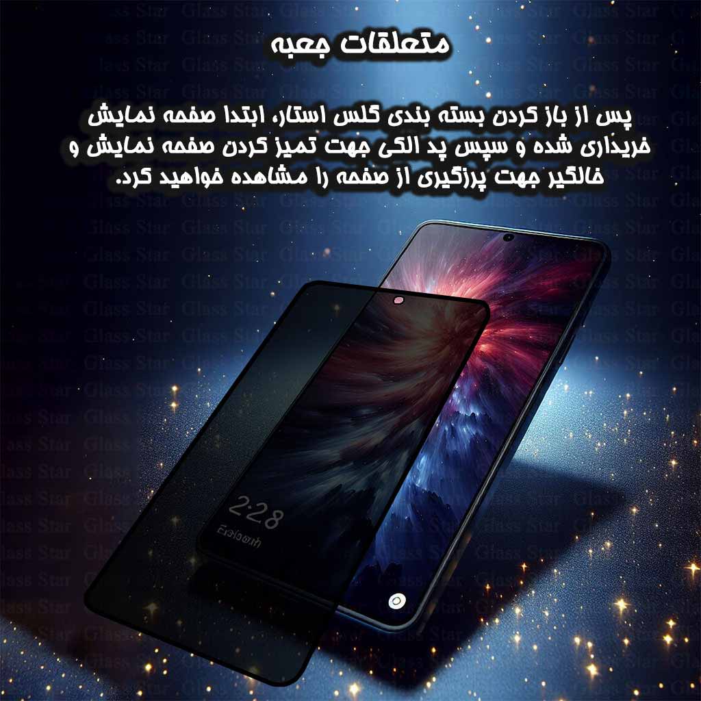 محافظ صفحه نمایش حریم شخصی گلس استار مدل FSLPRVCGSN مناسب برای گوشی موبایل اپل iPhone 13 mini